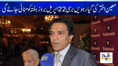 moin akhtar news