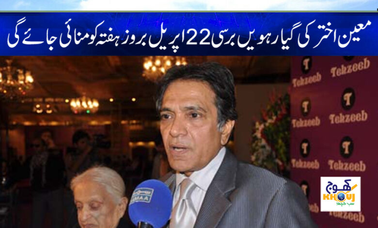 moin akhtar news