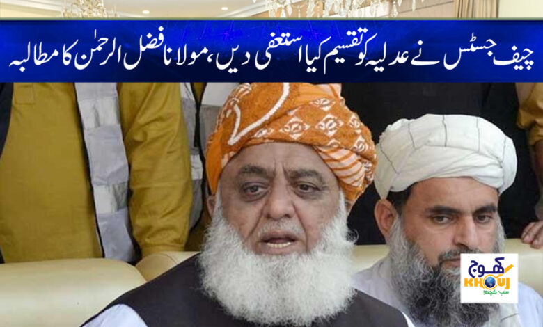 Fazlur Rehman Demand News