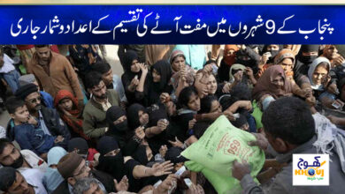 Free Atta Point News in Urdu