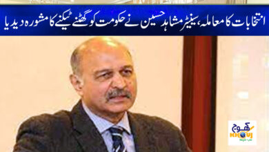 Eections Issue News in Urdu