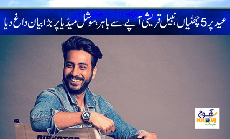 Eid Holidays News in Urdu