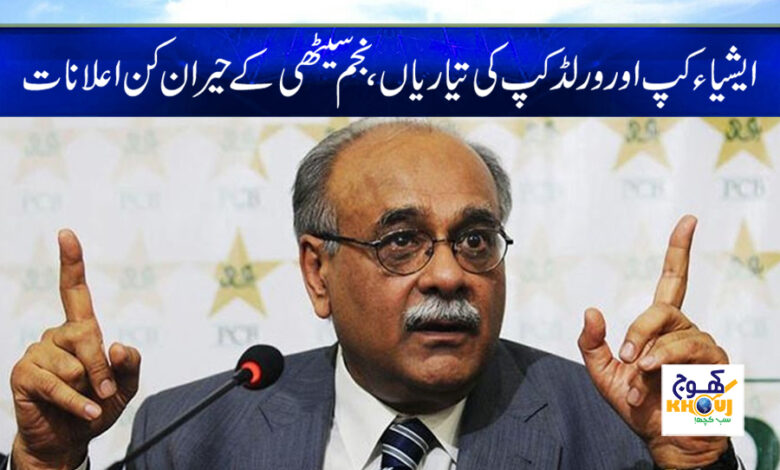 World Cup 2023 News in Urdu