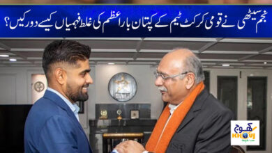 Najam Sethi Latest News in Urdu