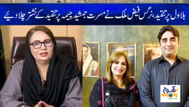 Musrat Jamshed Cheema News in Urdu