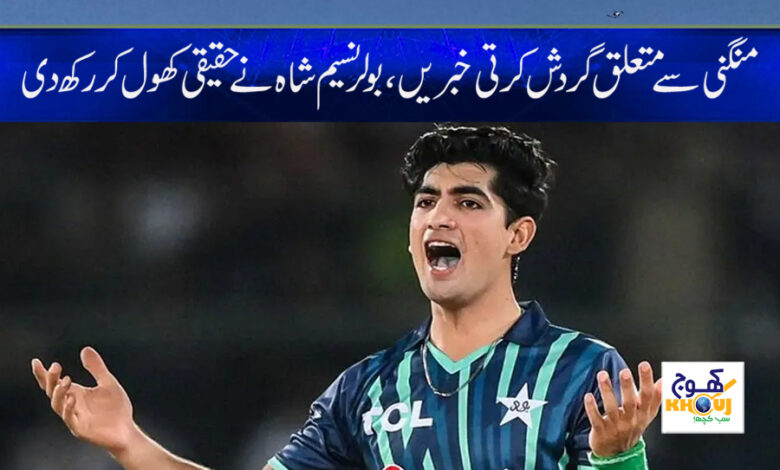 Bowler Naseem Shah News in Urdu