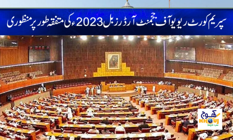 Judgment Orders 2023 News in Urdu