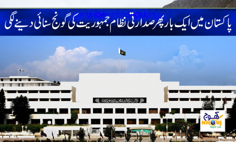 Presidential System News in Urdu