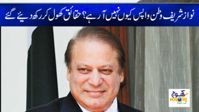 Nawaz Sharif Latest News in Urdu