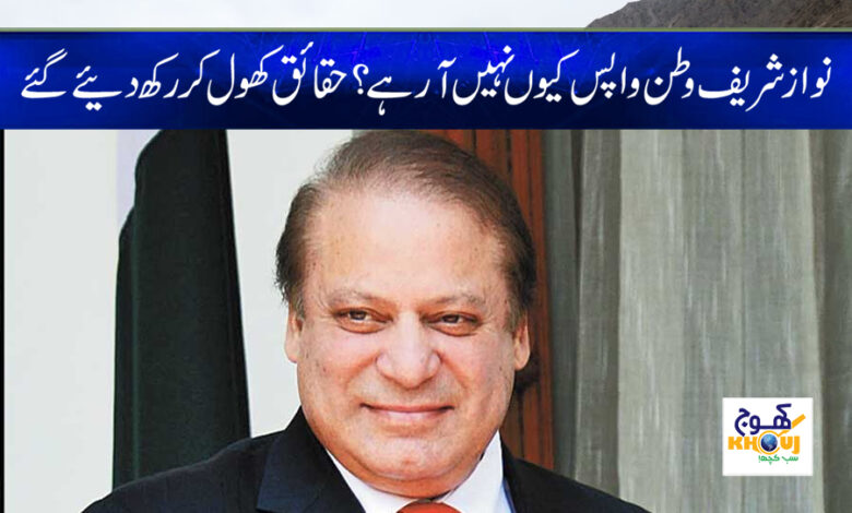 Nawaz Sharif Latest News in Urdu