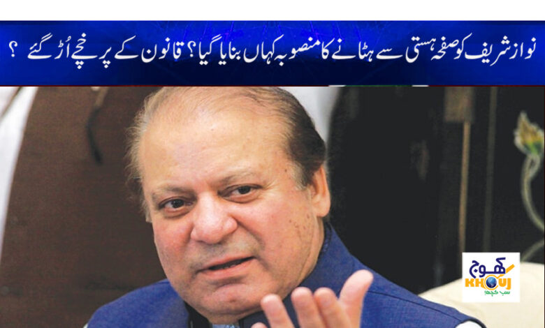 Today Nawaz Sharif News in Urdu