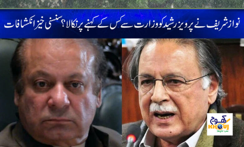 Nawaz Sharif News in Urdu