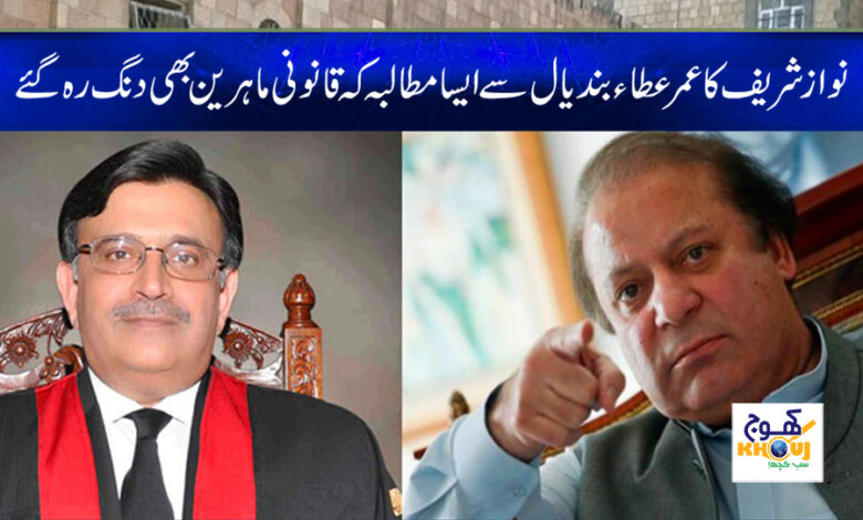 nawaz sharif and umar ata bandial news