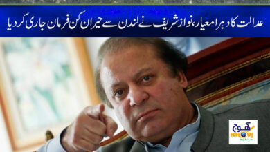 Nawaz Sharif News in Urdu