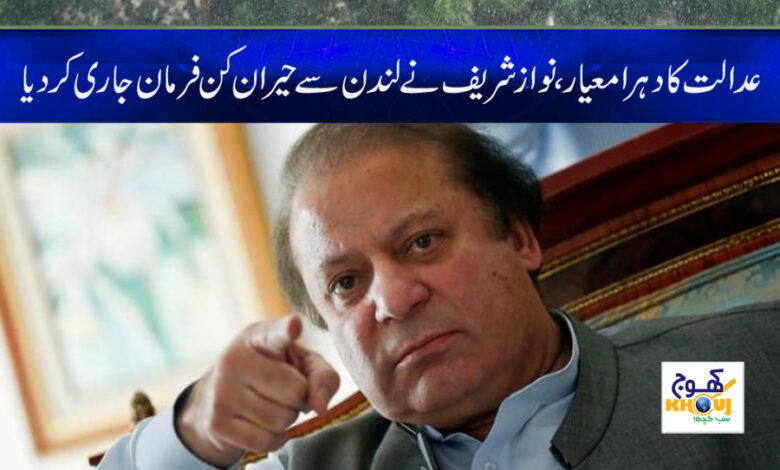 Nawaz Sharif News in Urdu