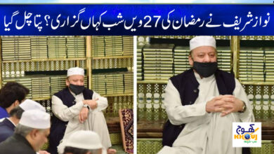 Nawaz Sharif Umrah News in Urdu