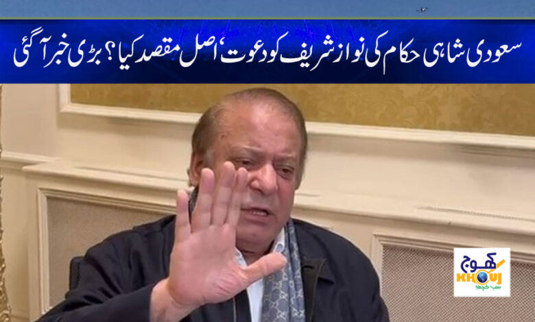 Saudi Royal Invitation News