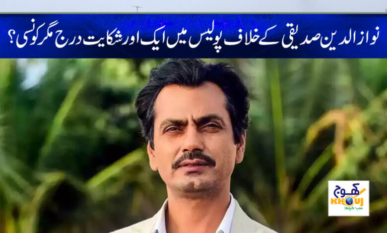 nawazuddin siddiqui news