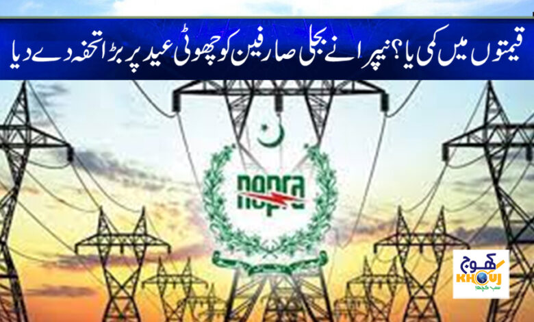 nepra news