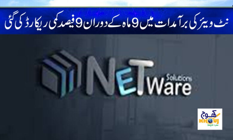 netware imports pakistan news