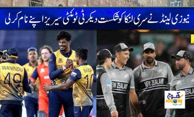 T20 Series 2023 News in Urdu