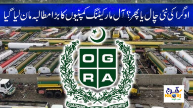 Oil marketing companies News in Urdu