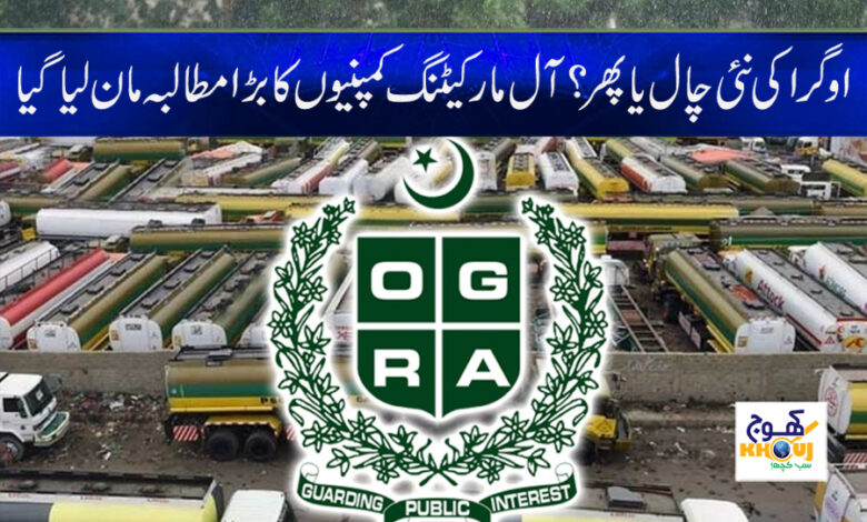 Oil marketing companies News in Urdu
