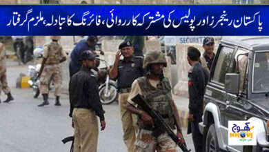 Pakistan Rangers News in Urdu