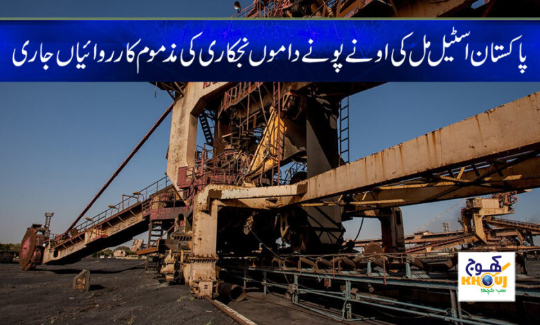 Pakistan Steel Mill News in Urdu