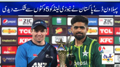 pakistan vs new zealand first odi news