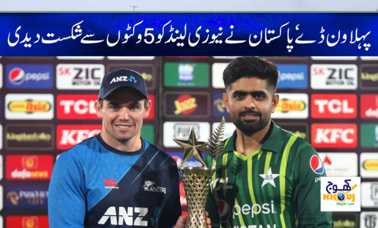 pakistan vs new zealand first odi news