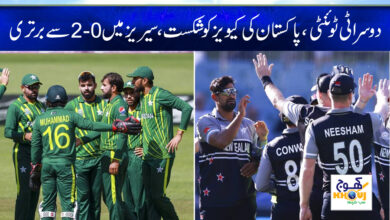 Second T20 2023 News in Urdu