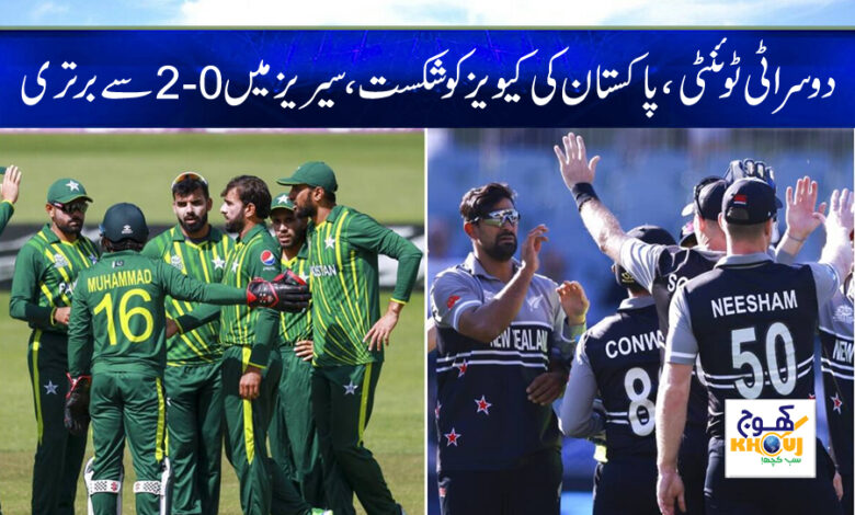 Second T20 2023 News in Urdu