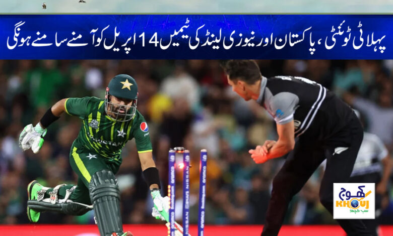 T20 2023 Schedule News in Urdu