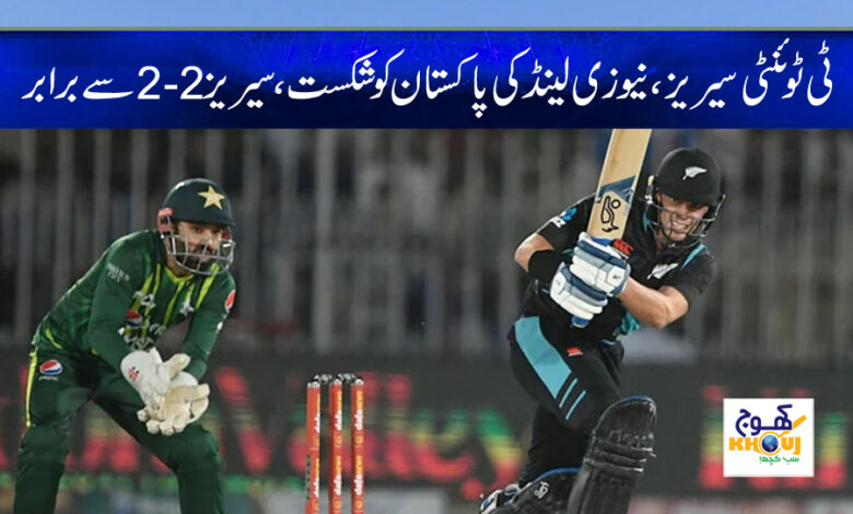 pakistan vs new zealand t20 series