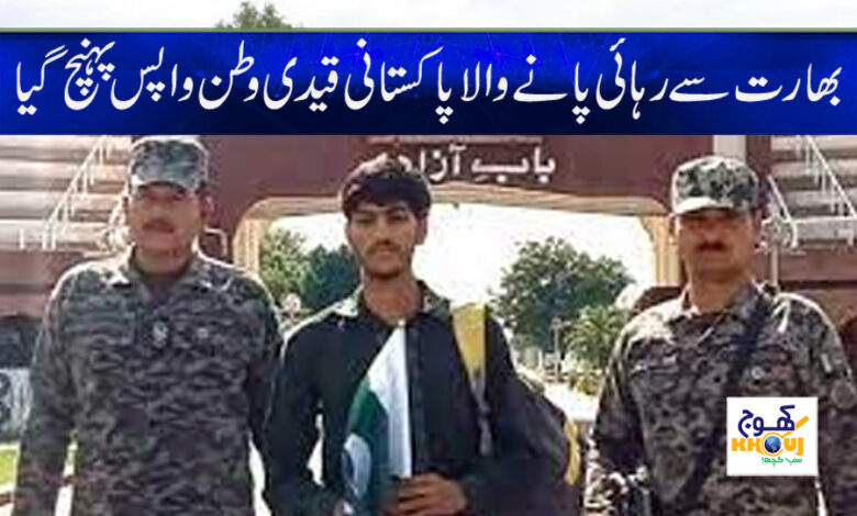 Pakistani Prisoner in Indian Jails News