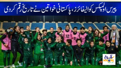 Paris Olympics Qualifiers News in Urdu