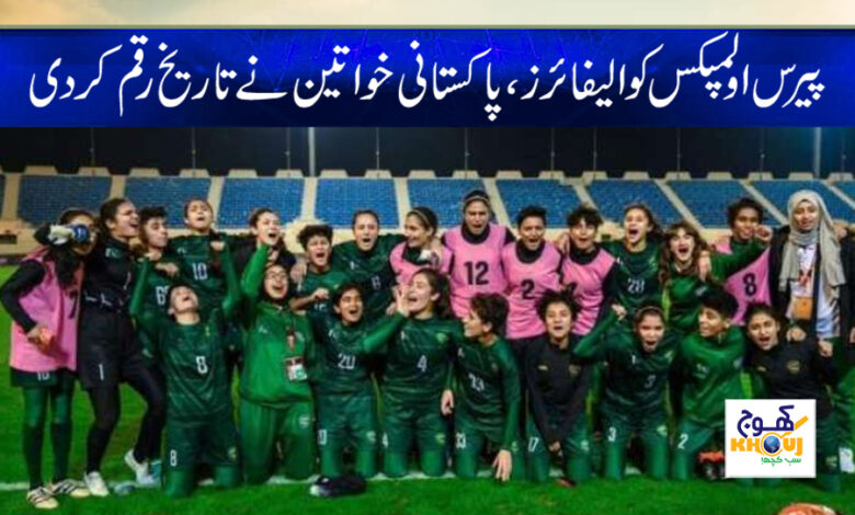 Paris Olympics Qualifiers News in Urdu
