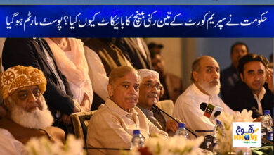 Supreme Court News in Urdu