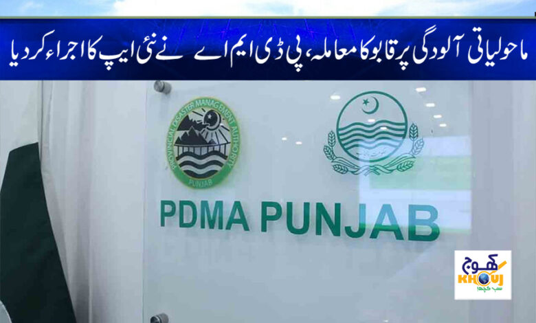 pdma punjab news