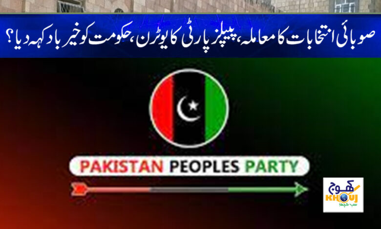 Provincial Elections News in Urdu