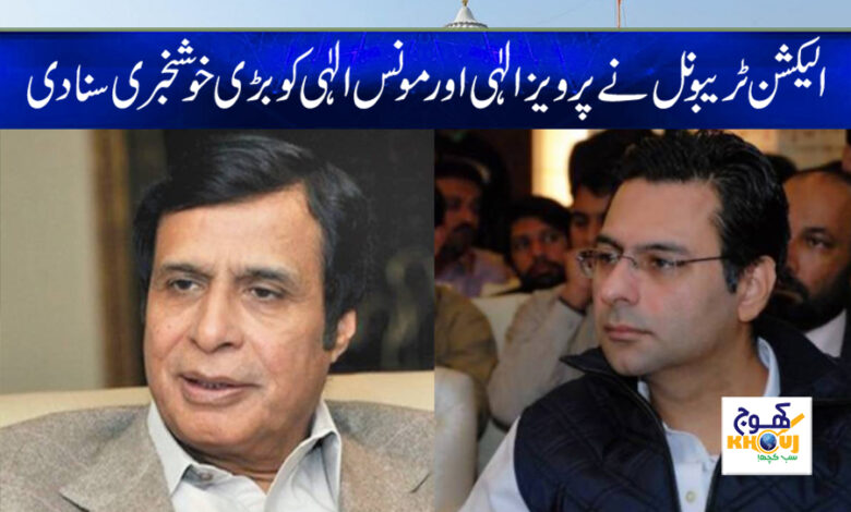 Election Tribunal News in Urdu