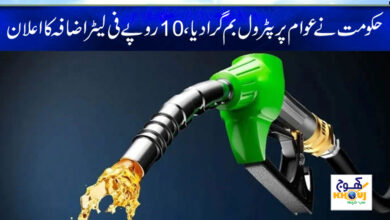 Petrol Rate Increase News in Urdu
