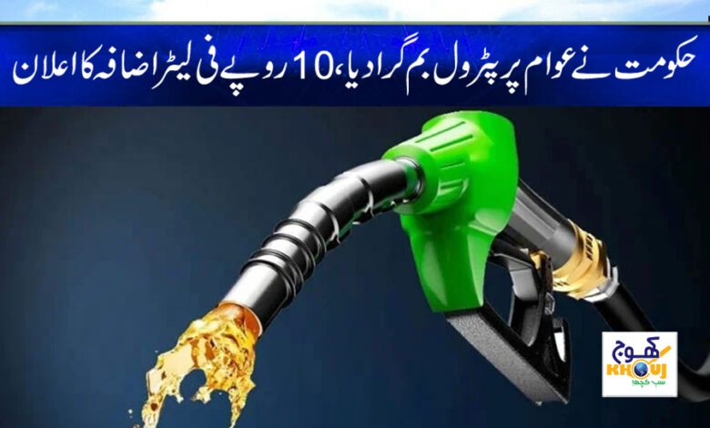 Petrol Rate Increase News in Urdu