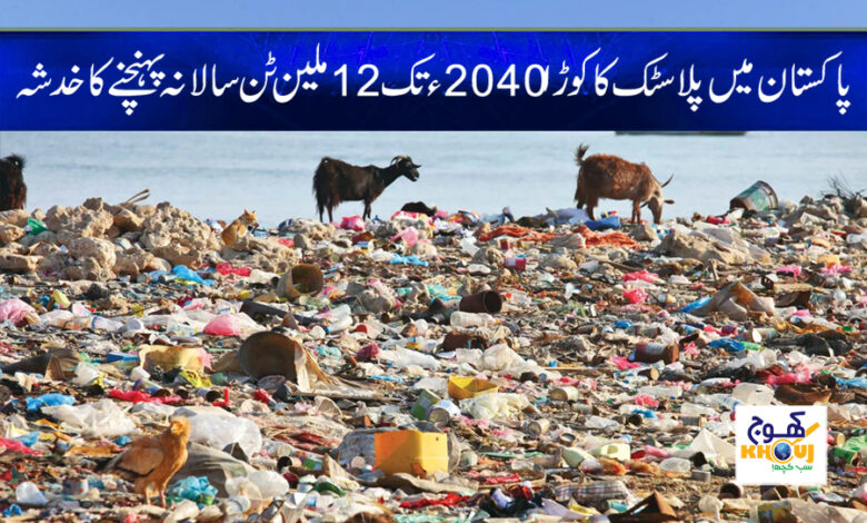 plastic garbage news