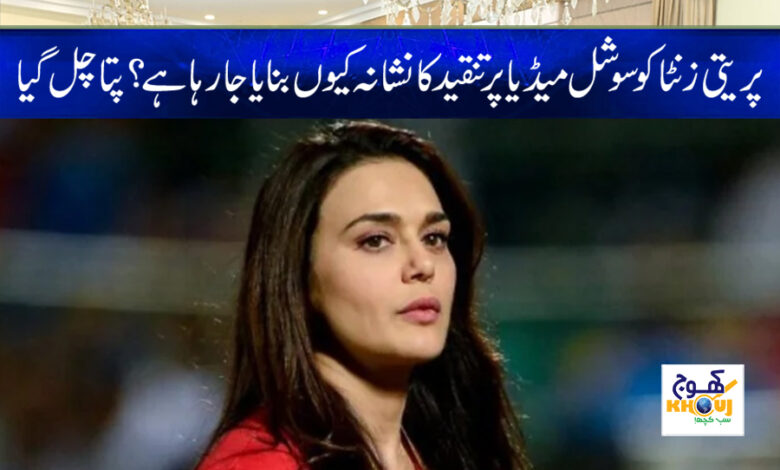 Preity Zinta Criticized on Social Media News