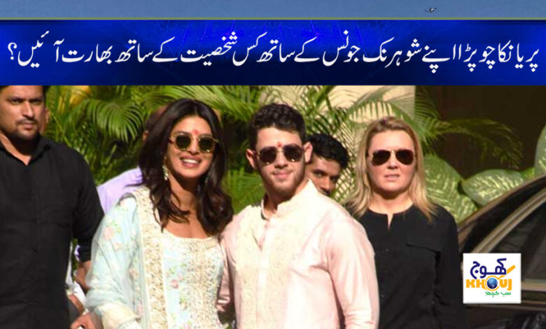 Priyanka Chopra Latest News in Urdu