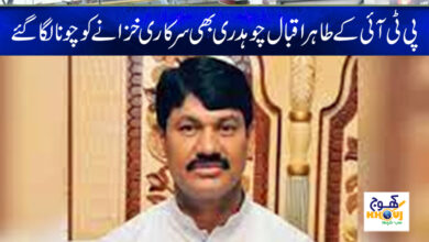 Tahir Iqbal Chaudhry News in Urdu