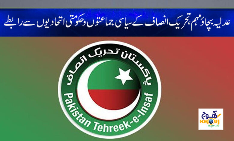 Save Judiciary Campaign News in Urdu