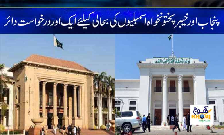 punjab and kpk assembly news